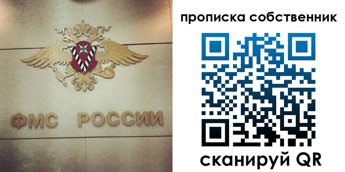 прописка ребенка в Бакале