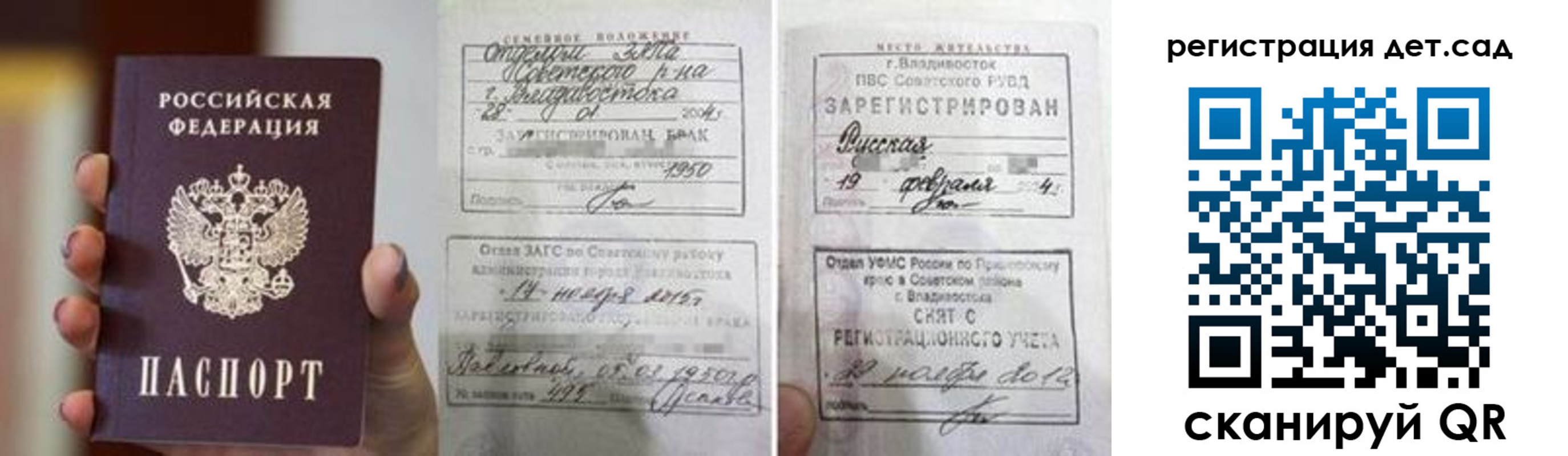 прописка для школы в Бакале