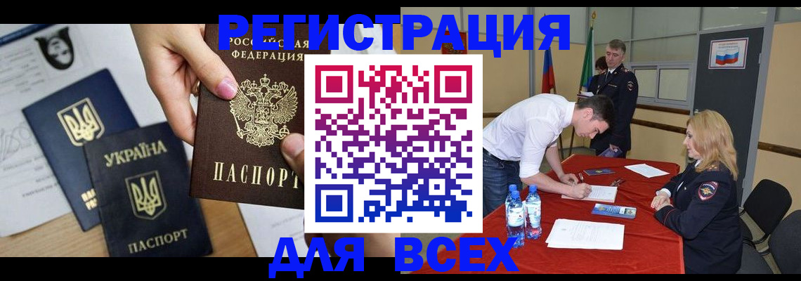 временная регистрация для школы в Бакале