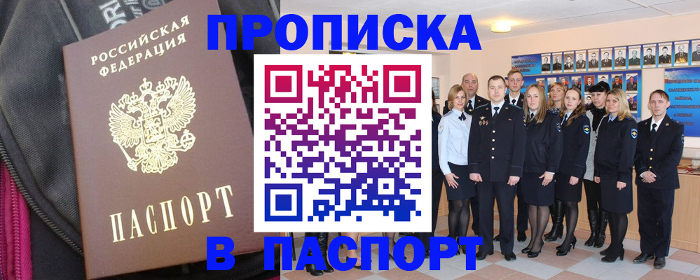 временная регистрация законно в Бакале