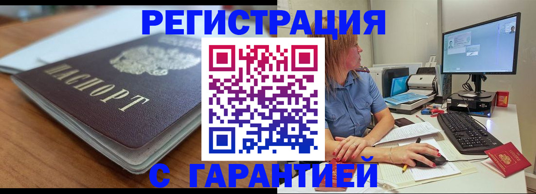 временная регистрация купить в Бакале