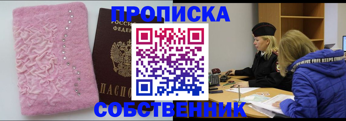 временная регистрация надежно в Бакале