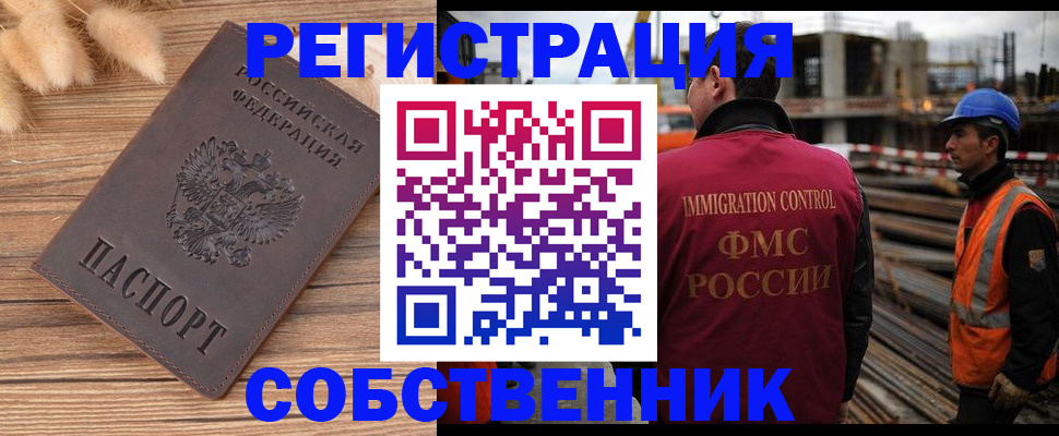 прописка регистрация в Бакале