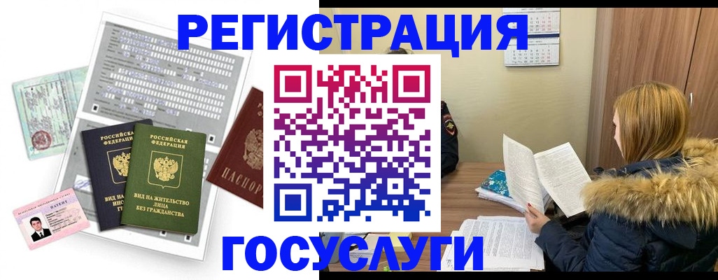 купить прописку в Бакале