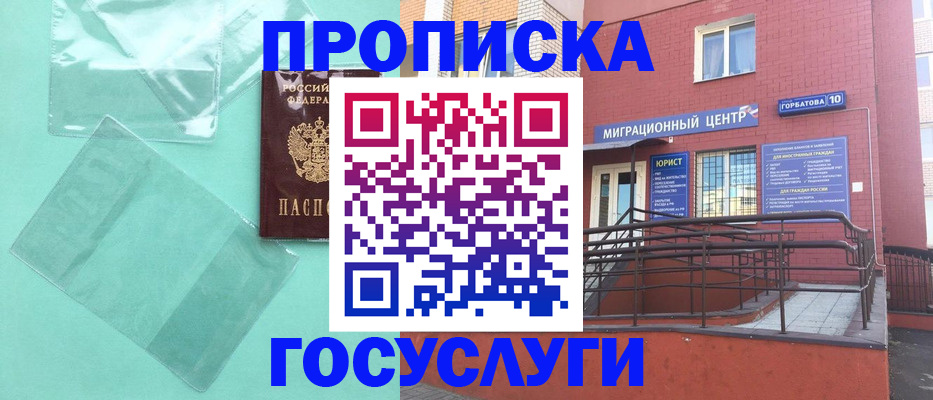 где прописаться в Бакале