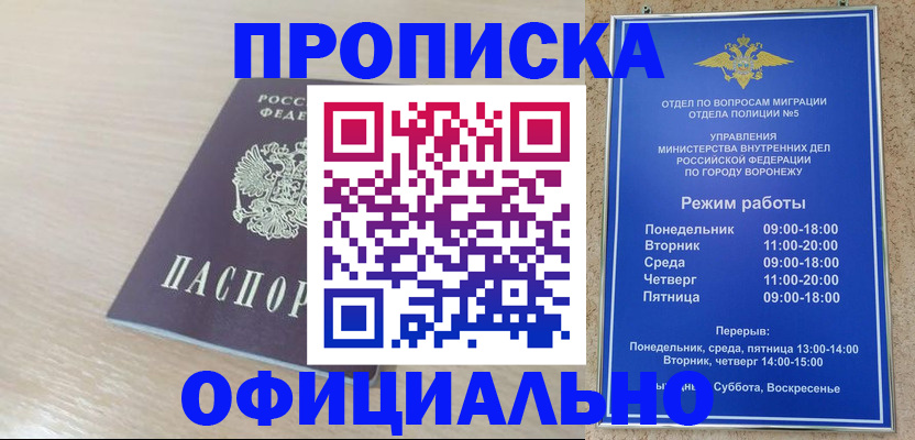 прописка в квартире в Бакале