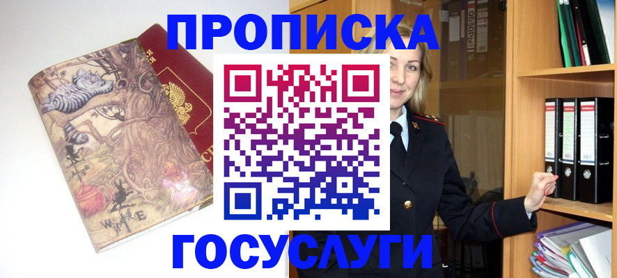 временная регистрация недорого в Бакале