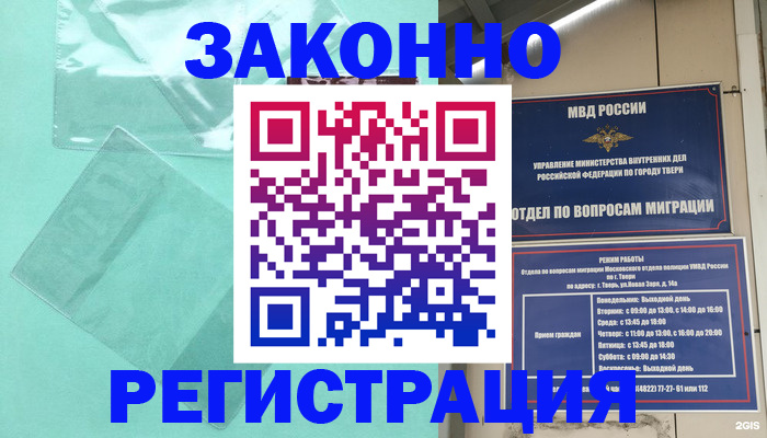 купить прописку в Бакале