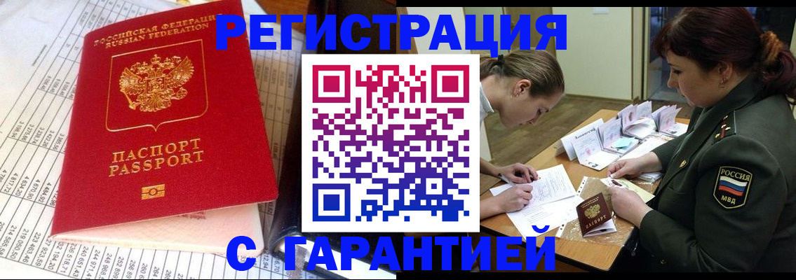 временная регистрация адрес в Бакале