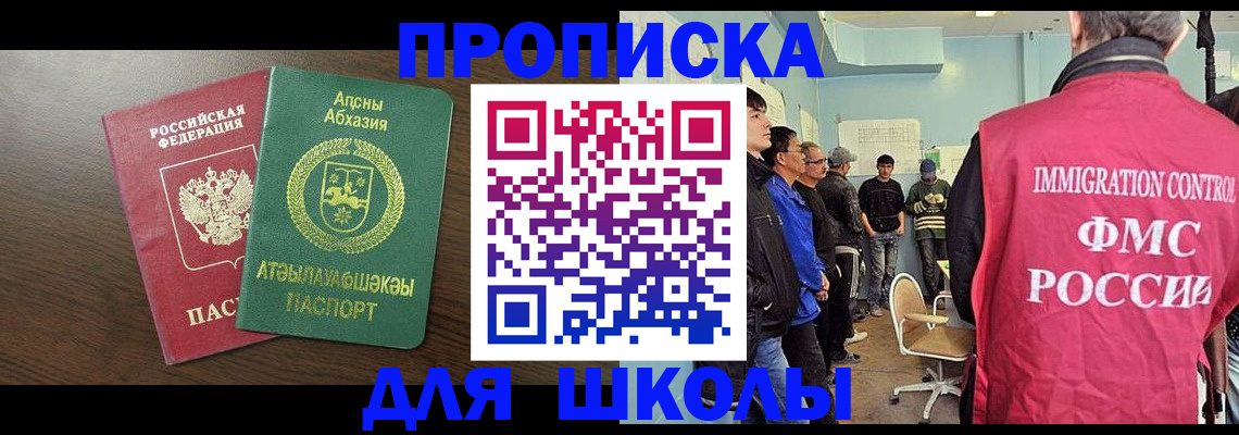 временная регистрация законно в Бакале