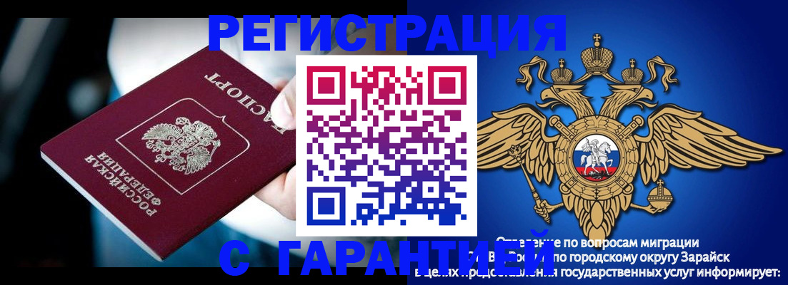 прописка ребенка в Бакале